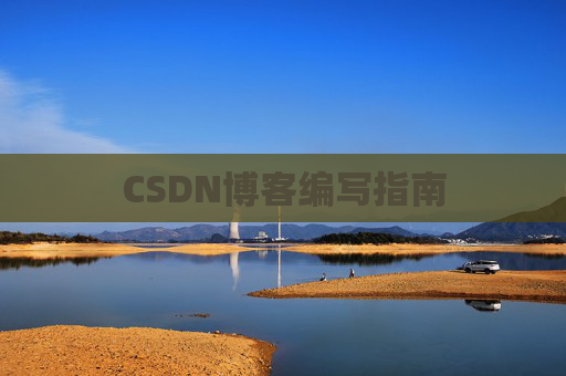 CSDN博客之星—郭霖的博客之旅
